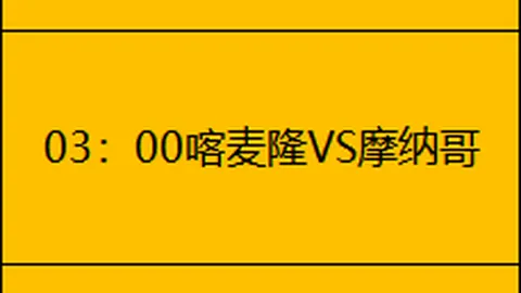颜骏凌10分钟内连丢两球，失误频发，球迷热议：国足门将选人是否无误？
