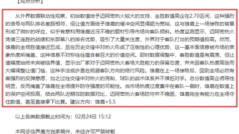 近24期精准21中里泽体育对决加济安泰专家质合分析推荐
