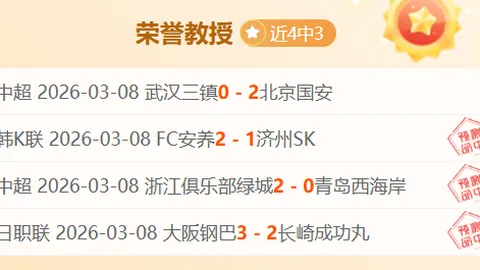 彼得堡联迎战伯顿，专家推荐大乐透期号质合分析前区十码